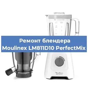 Замена подшипника на блендере Moulinex LM811D10 PerfectMix в Волгограде